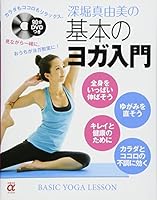 Yoga Introduction to the basics of deep Mayumi with DVD - mind and body relax. (Friend a Books housewife) ISBN: 4072713023 (2010) [Japanese Import] 4072713023 Book Cover