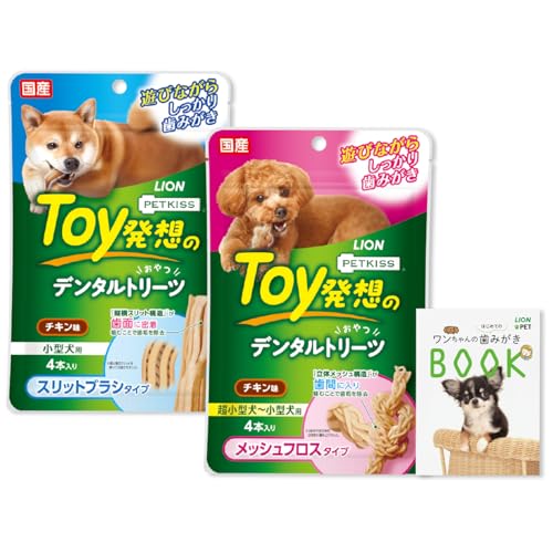 ライオン PETKISS Toy発想のデンタルトリーツ スリットブラシ+メッシュフロス 小型犬用セット