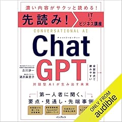 Audible版『堀江貴文のChatGPT大全 』 | 堀江 貴文, 荒木 賢二郎