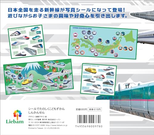シールでたのしくこどもずかん しんかんせん 関連画像 3