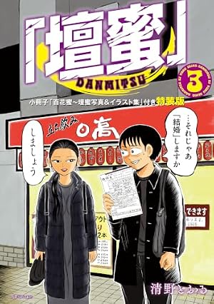 Amazon.co.jp: 蜃気楼家族 1 (幻冬舎文庫) eBook : 沖田×華: Kindleストア