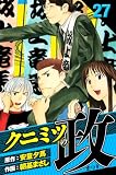 クニミツの政　愛蔵版　27 (アルト出版)