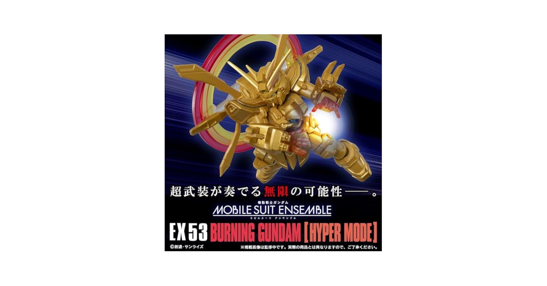 MOBILE SUIT ENSEMBLE EX53ゴッドガンダム ハイパーモード Amazon | MOBILE SUIT ENSEMBLE EX53 ゴッド ハイパーモード