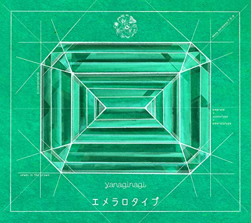 【Amazon.co.jp限定】エメラロタイプ(初回限定盤A CD+特典Blu-ray)(スペシャルDVD付き) 【Amazon.co.jp限定】エメラロタイプ(初回限定盤A CD+特典Blu-ray)(スペシャルDVD付き)