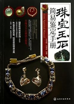 Paperback Manual for Simple Identification of Jewelry Jade (Chinese Edition) [Chinese] Book