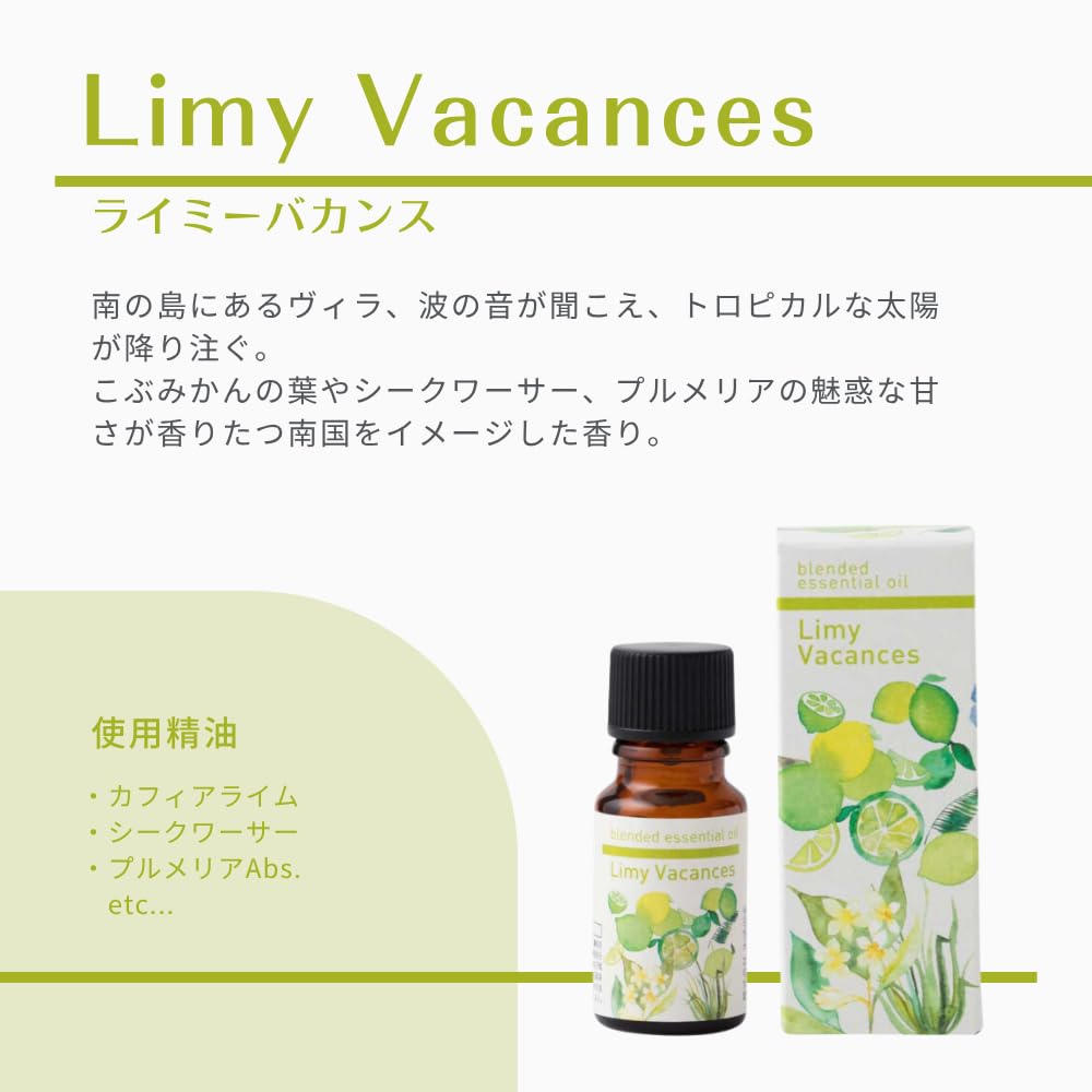 生活の木 ブレンドエッセンシャルオイル ライミーバカンス 30ml