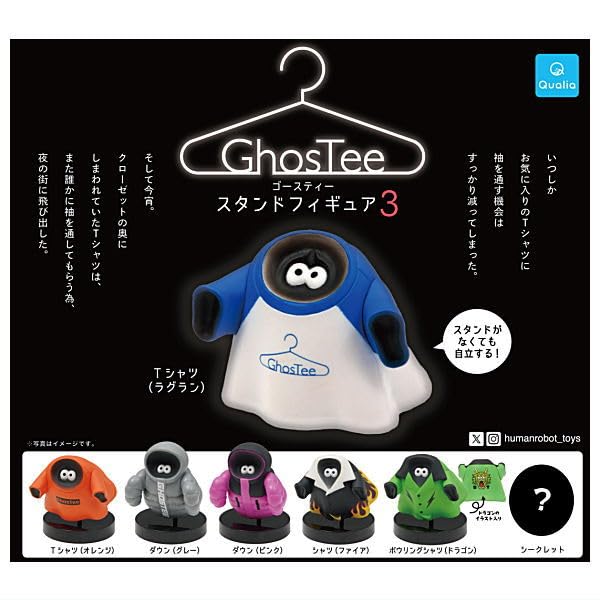 Amazon | ゴースティー スタンドフィギュア3 [シークレット含む全7種