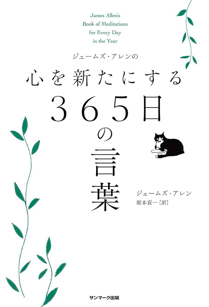 人生は、うまくいくようになっている　ジェームズ・アレン　アファメーション・カード Amazon.co.jp: 人生は、うまくいくようになっている―明日