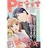 「プチコミック 2021年8月号」