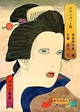 タウンゼント館 (1969年) (みゆきイラストシリーズ〈1〉)