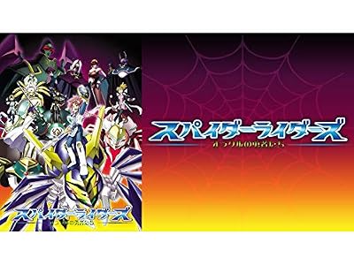 スパイダーライダーズ 〜オラクルの勇者たち〜のキービジュアル