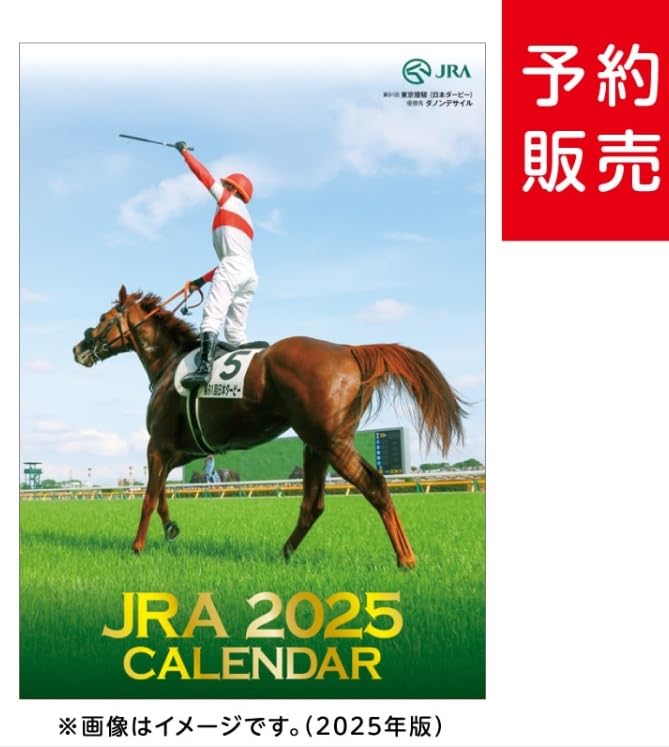 Amazon | 2026年 JRA カレンダー 令和8年版 中央競馬全開催日程/重賞