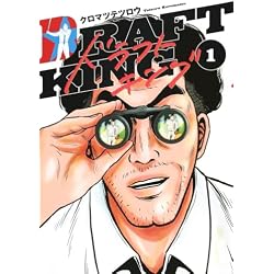 Amazon.co.jp: ドラフトキング 1~25巻セット : 本