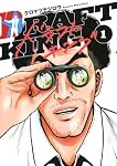 ドラフトキング 1 (ヤングジャンプコミックス) | クロマツ テツロウ