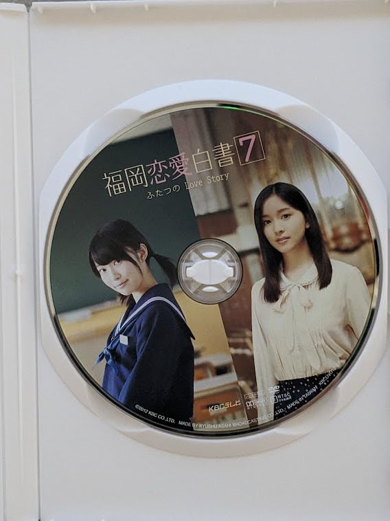 Amazon.co.jp: 福岡恋愛白書7 ふたつのLove Story 「初恋の詩