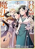 8歳から始める魔法学 5 (ガルドコミックス)