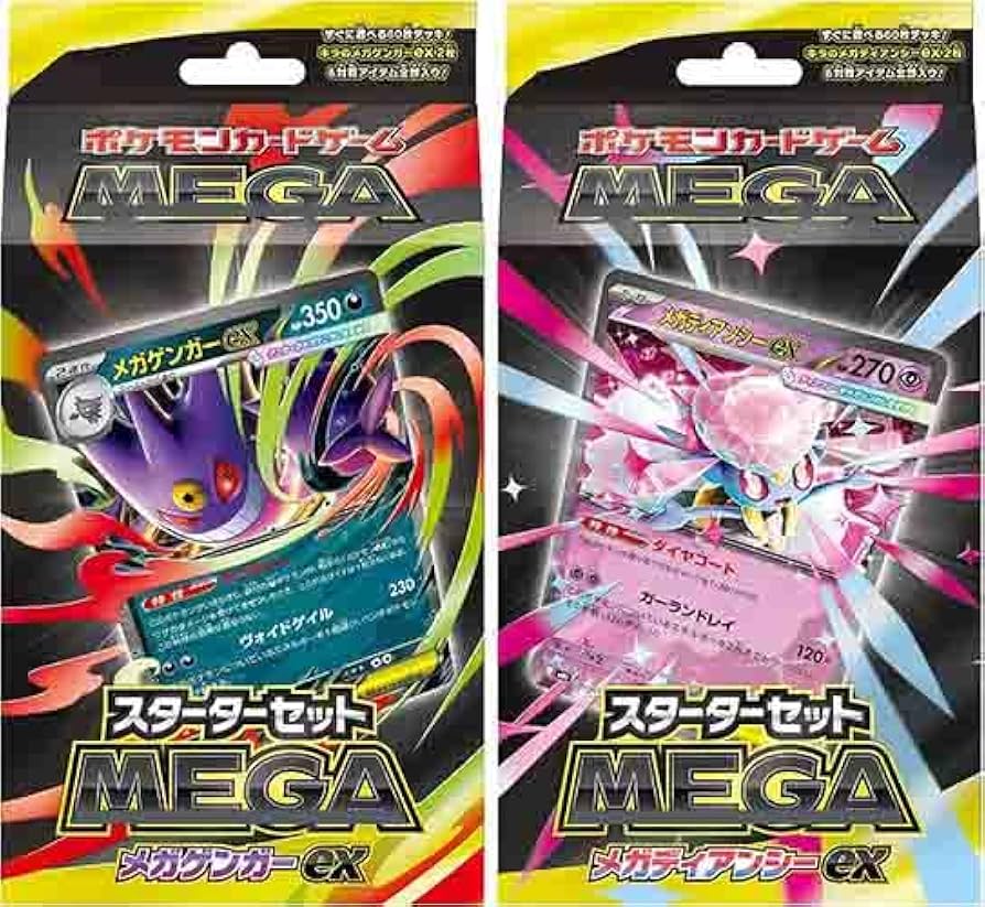 MEGA メガゲンガーex メガディアンシーex 各2ケ Amazon.co.jp: 【2種セット】ポケモンカードゲーム MEGA