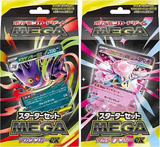 ポケモンスターターセットMEGA メガゲンガーex＋メガディアンシーex スターターセットMEGA メガゲンガーex/メガディアンシーex」注目