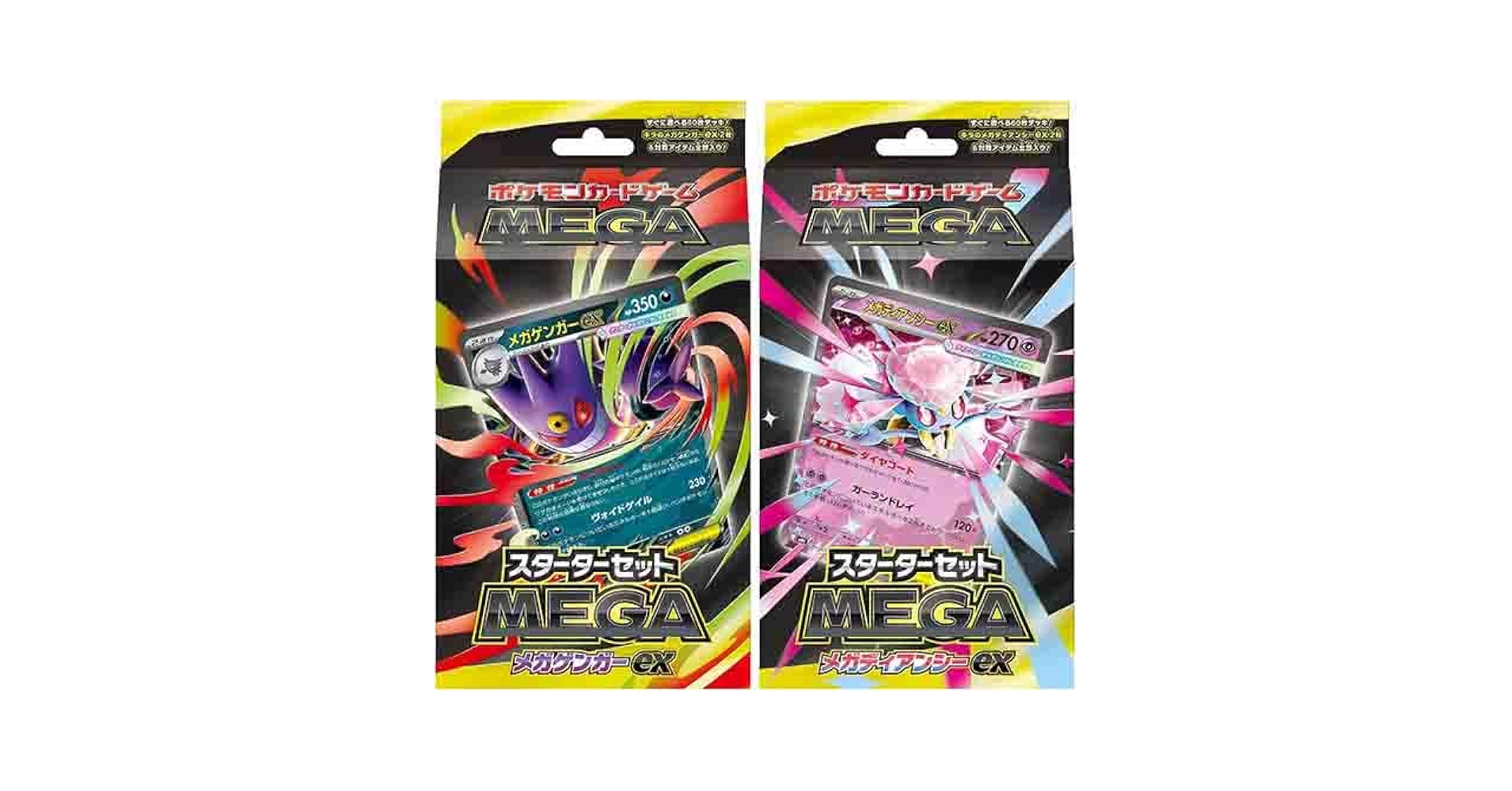 Amazon.co.jp: 【2種セット】ポケモンカードゲーム MEGA