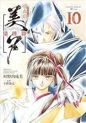 即購入OK★垣野内成美 吸血姫美夕 吸血姫夕維 漫画 まとめ売り 吸血姫美夕 新装版（コミック） 7 (GAコミック) | 垣野内 成美