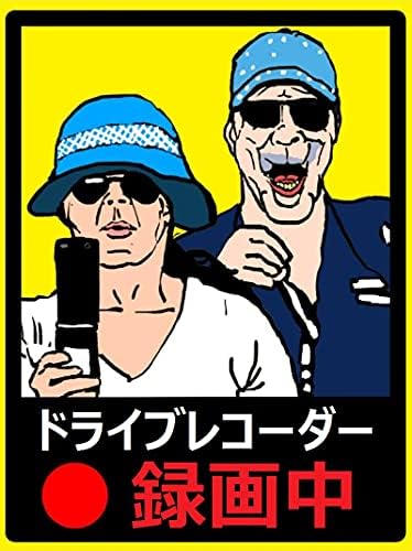 STOP! あおり運転 あの２人のドライブレコーダー録画中ステッカー 適切な車間距離対策 あおり運転防止 ステッカー大１枚（13x10)
