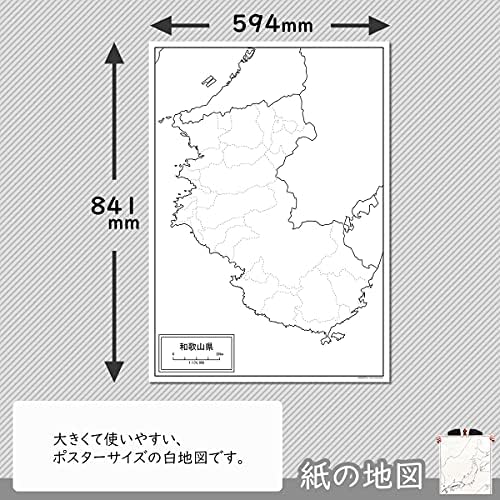 Amazon 和歌山県の白地図 A1サイズ 2枚セット 地図 文房具 オフィス用品