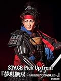 STAGE Pick Up from 『夢現無双　-吉川英治原作「宮本武蔵」より-』