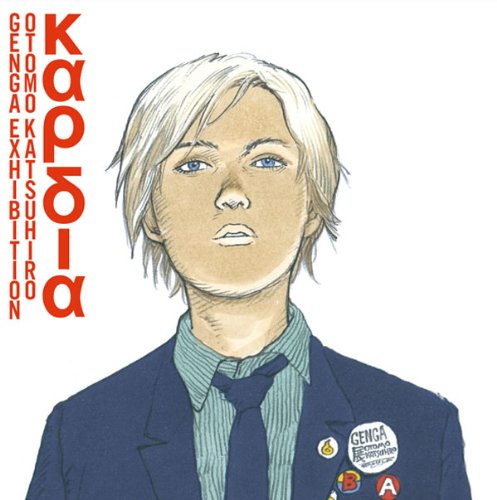 KARDIA 大友克洋GENGA展