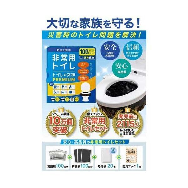 170. 非常用トイレ トイレの女神PREMIUM 簡易トイレ 100回 トイレの女神 PREMIUM 非常用トイレ 日本製 簡易トイレ 100回分