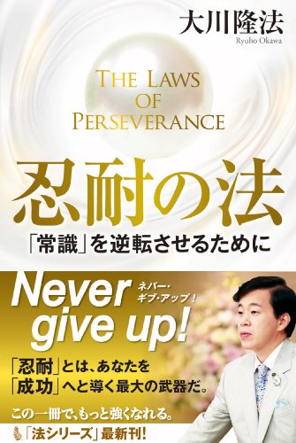 オライリー 無料電子書籍 忍耐の法 「常識」を逆転させるために 法シリーズ バイ