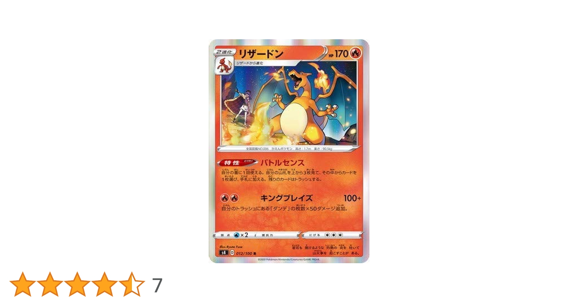 Amazon.co.jp: ポケモンカードゲーム PK-S4-012 リザードン R