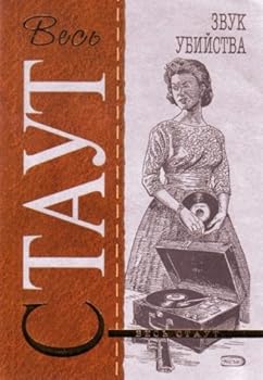 Paperback Zvuk ubiistva [Russian] Book