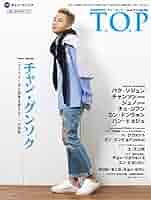 ☆貴重☆@ster1 vol.49 チャン・グンソク表紙、パク・ボゴム掲載 ☆貴重☆@ster1 vol.49 チャン・グンソク表紙、パク・ボゴム掲載