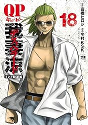 QP 我妻涼 ～Desperado～ 17 (ヤングチャンピオン・コミックス