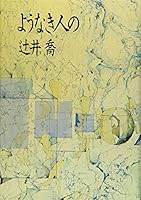 Yonaki hito no 4783703019 Book Cover