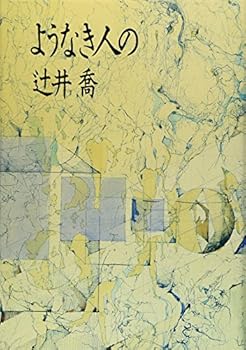 Tankobon Hardcover Yo¯naki hito no (Japanese Edition) [Japanese] Book