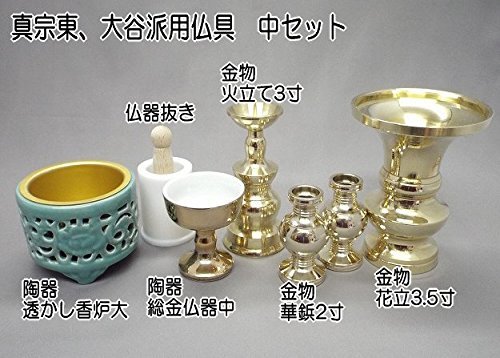 東本願寺用(真宗・大谷派)仏具 中 セット 簡易的仏具 東用