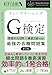 ディープラーニングG検定最強の合格問題集［第2版］ ［究極の332問＋模試2回］