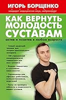 Kak vernut molodost sustavam: aktiv i pozitiv v lyubom vozraste 5170948476 Book Cover