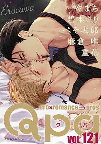 Qpa vol.121 エロカワ [雑誌]