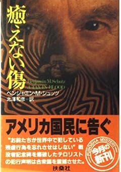 癒えない傷 (扶桑社ミステリー シ 1-2 私立探偵レオ・ハガティー・シリ)