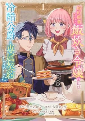 Amazon.co.jp: シャーロット~とある侍女の城仕え物語~(3) (ガンガン