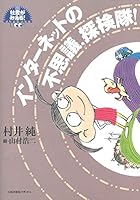 Explorers! of the Wonderful Internet 4811807510 Book Cover