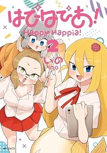 はぴはぴあ！　2 (MFコミックス　フラッパーシリーズ)