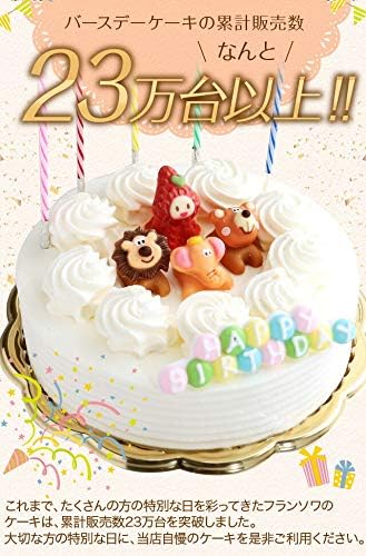 Amazon 誕生日ケーキ バースデーケーキ 生クリーム デコレーションケーキ 5号 凍 いちご 誕生日 ケーキ チョコレート飾り お菓子屋フランソワ ケーキ 洋菓子 通販