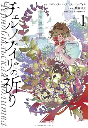 女と戦争 第４巻/大空社（単行本） Amazon.co.jp: 戦争は女の顔をしていない 4 : 小梅 けいと