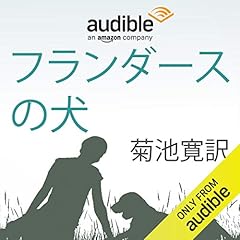 『フランダースの犬』のカバーアート