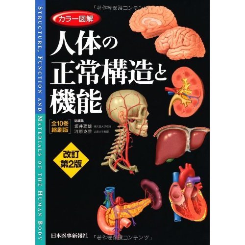 Amazon.com: Pocket edition ten volumes normal structure and