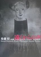 Tōku Kara No Koe: Funakoshi Katsura Sakuhinshū = Voices From The Distance:  Katsura Funakoshi  Works 4048536761 Book Cover