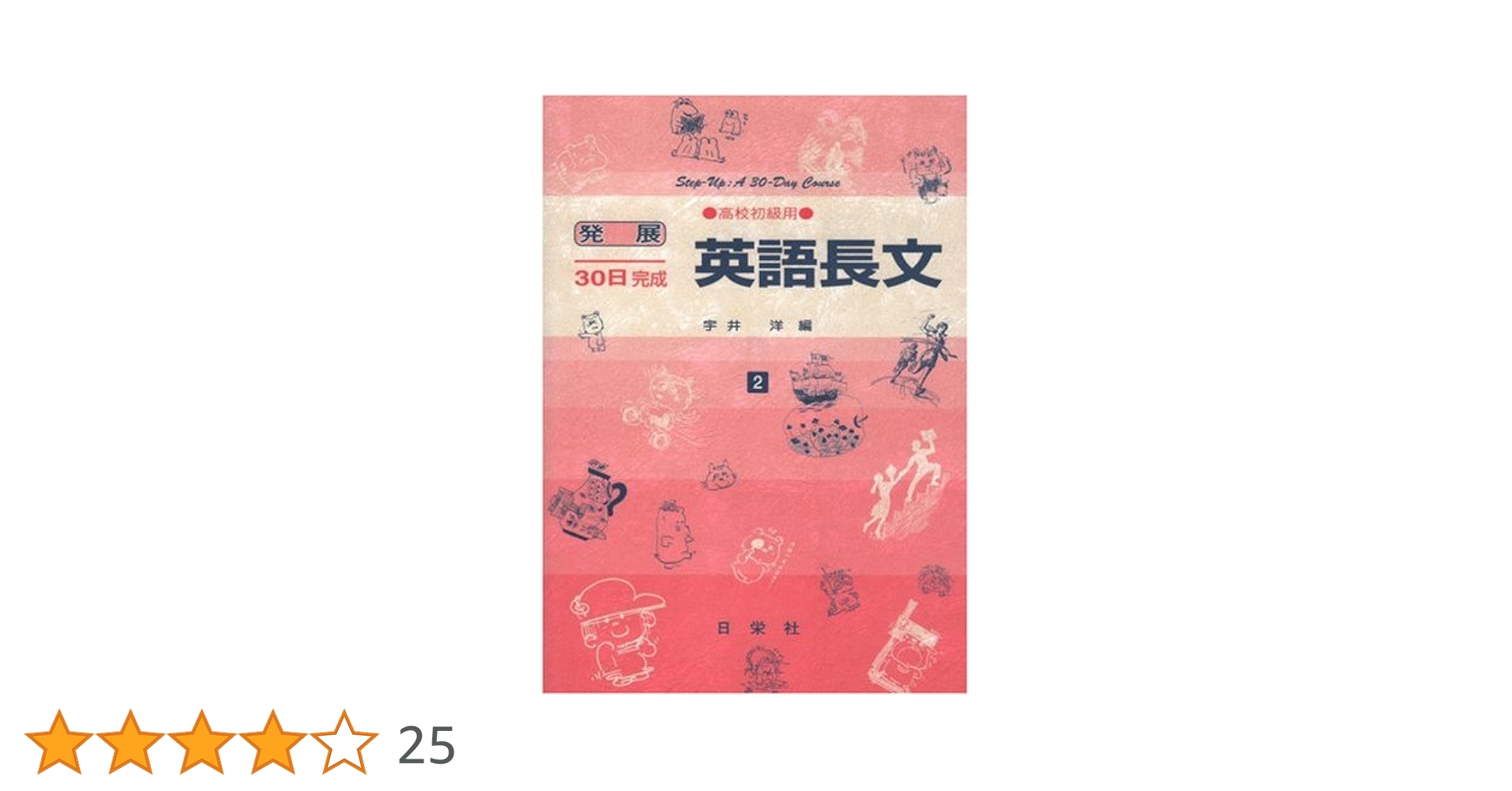 1日1題30日完成 英語I 英単語・熟語 〔高校初級用〕 (1日1題・30日完成) 宇佐美一朗 英文法 高校初級・中級用 1 (発展30日完成シリーズ) | 宇佐美